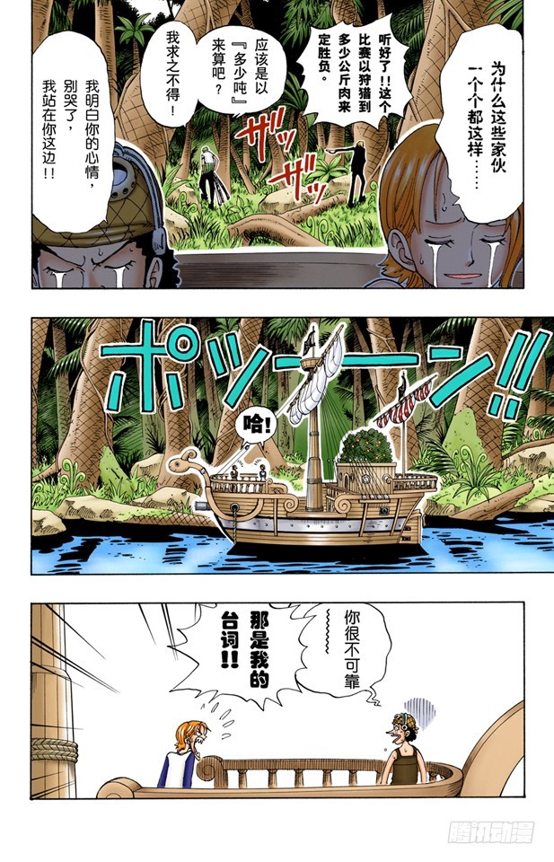 《航海王（全彩版）》小花园历险 第14页