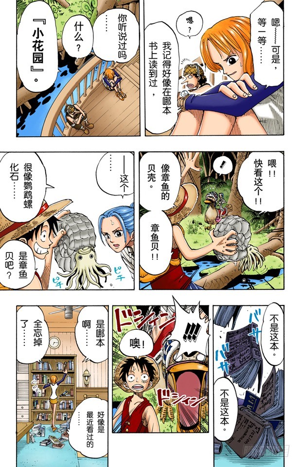 《航海王（全彩版）》小花园历险 第15页
