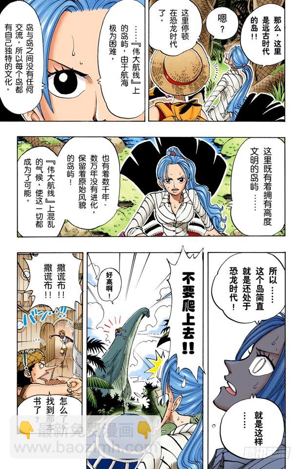 《航海王（全彩版）》小花园历险 第17页