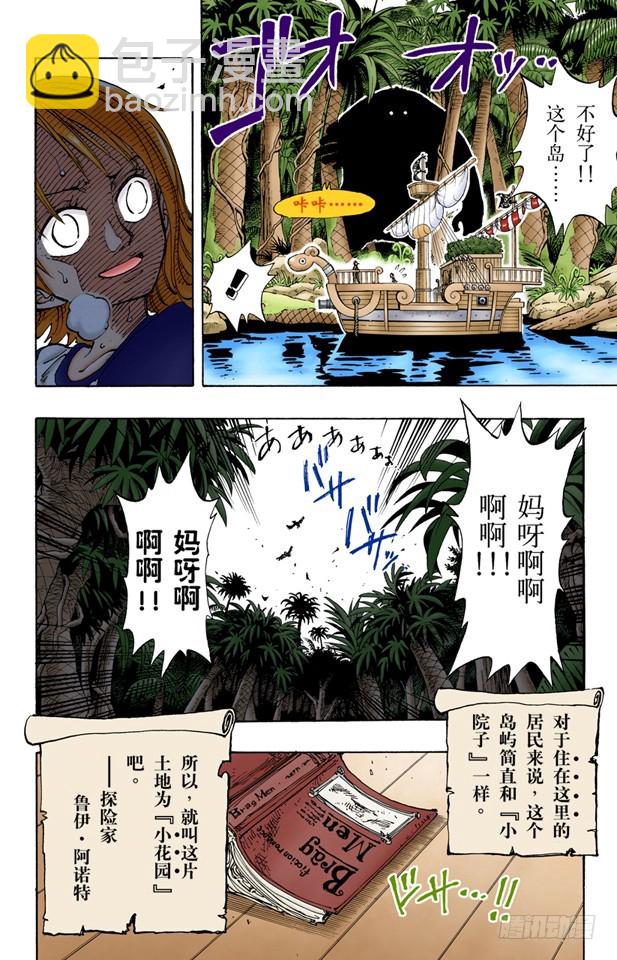 《航海王（全彩版）》小花园历险 第18页