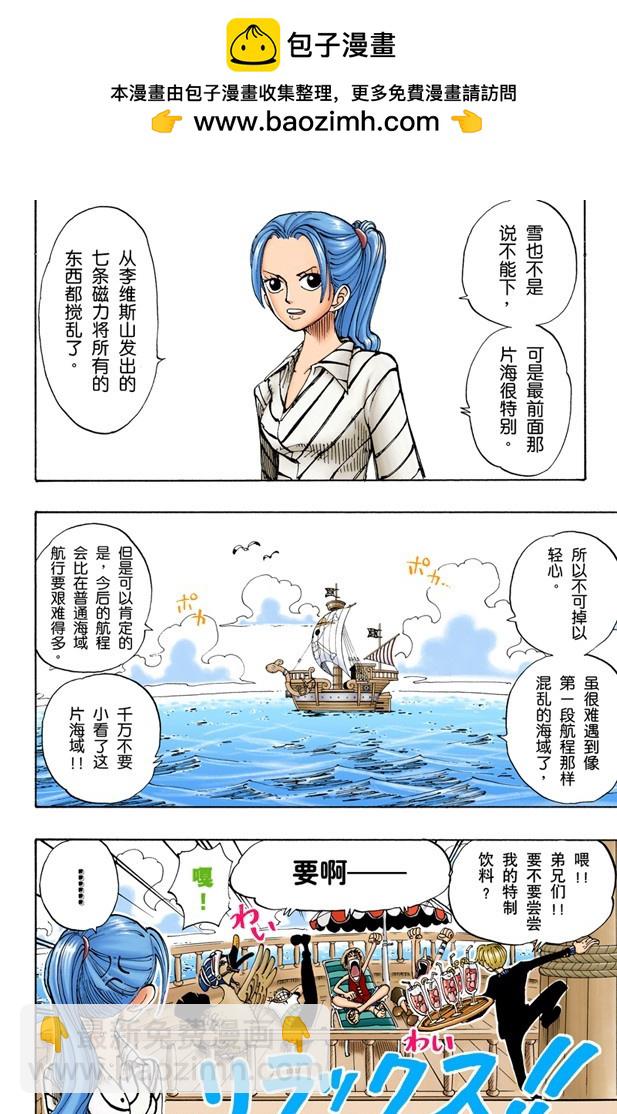 《航海王（全彩版）》小花园历险 第2页