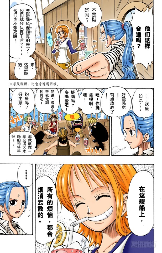 《航海王（全彩版）》小花园历险 第3页
