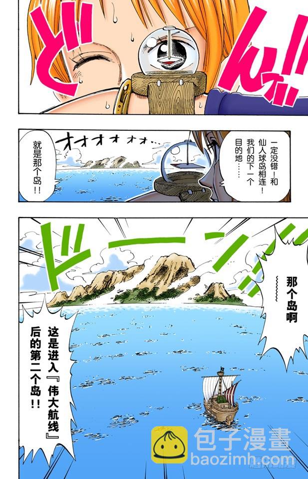 《航海王（全彩版）》小花园历险 第6页