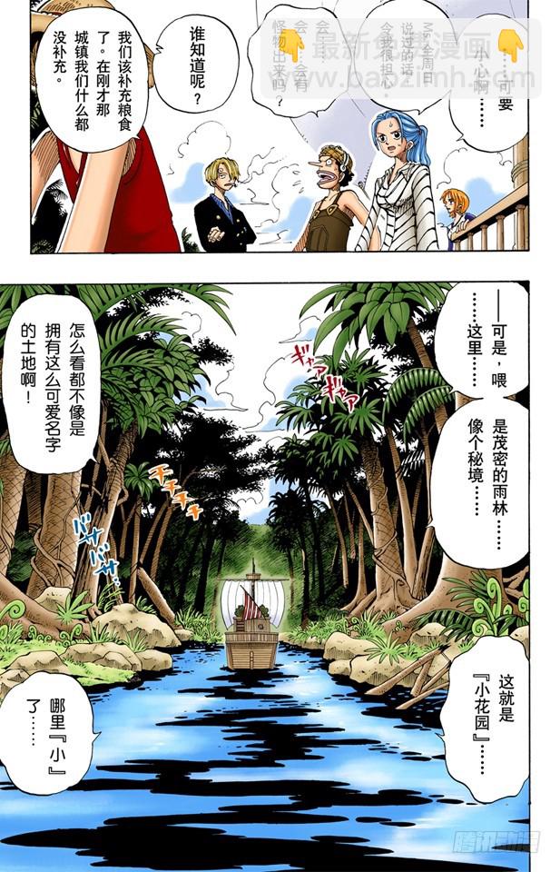 《航海王（全彩版）》小花园历险 第7页