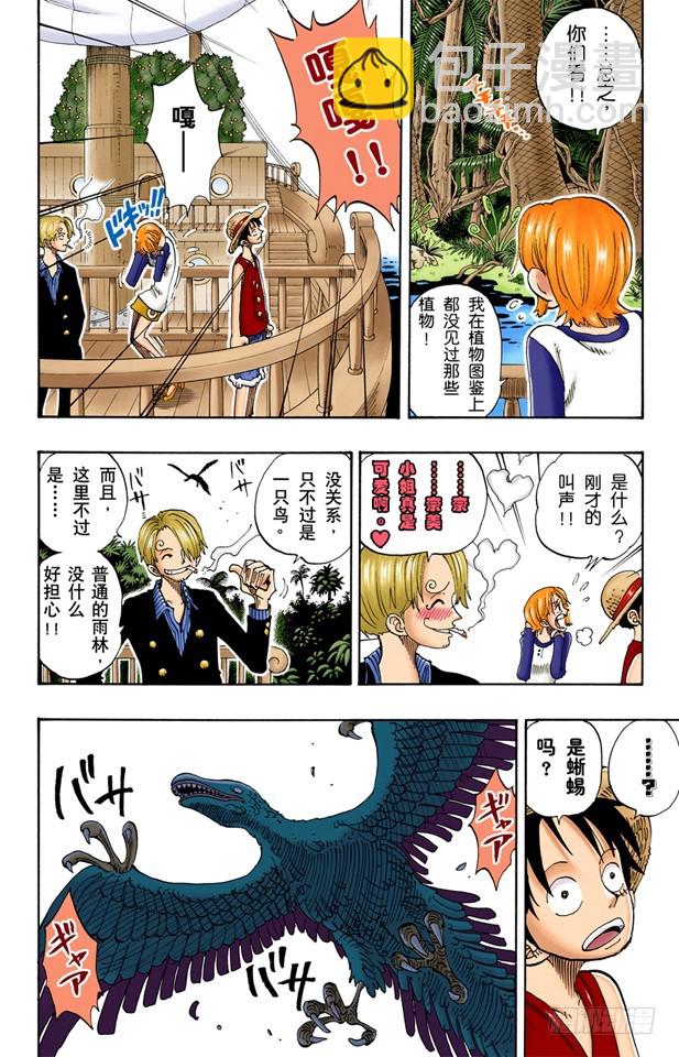 《航海王（全彩版）》小花园历险 第8页