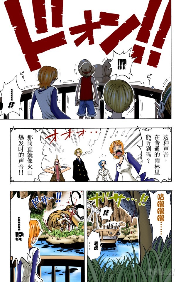 《航海王（全彩版）》小花园历险 第9页
