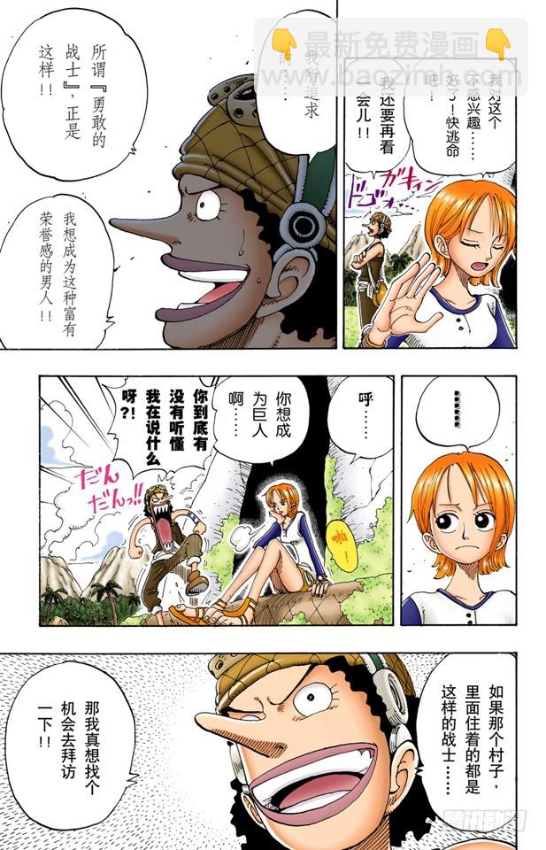 《航海王（全彩版）》多里与布罗基 第10页