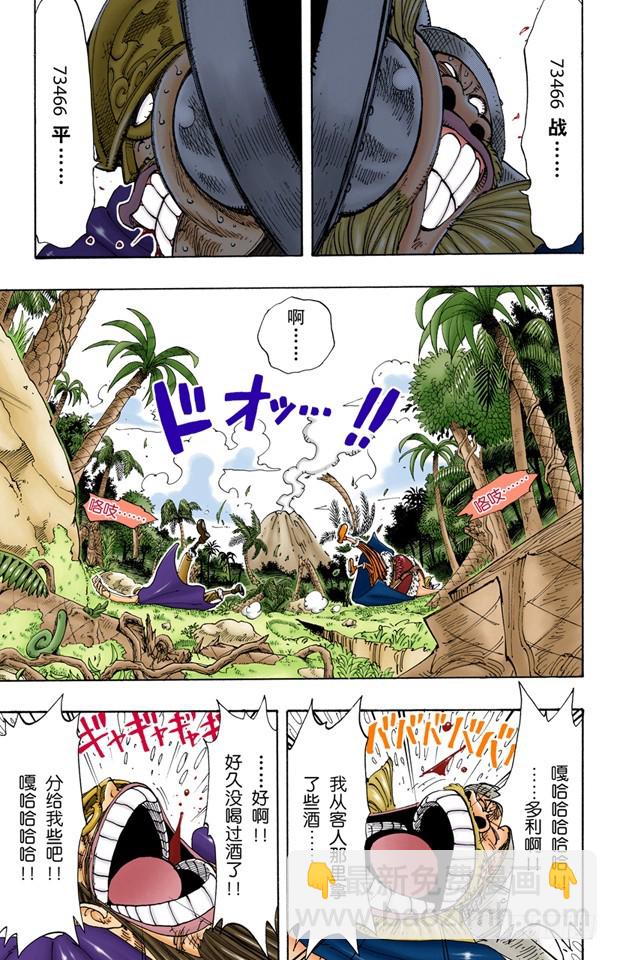《航海王（全彩版）》多里与布罗基 第12页