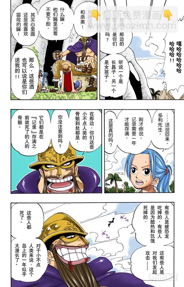 《航海王（全彩版）》多里与布罗基 第13页
