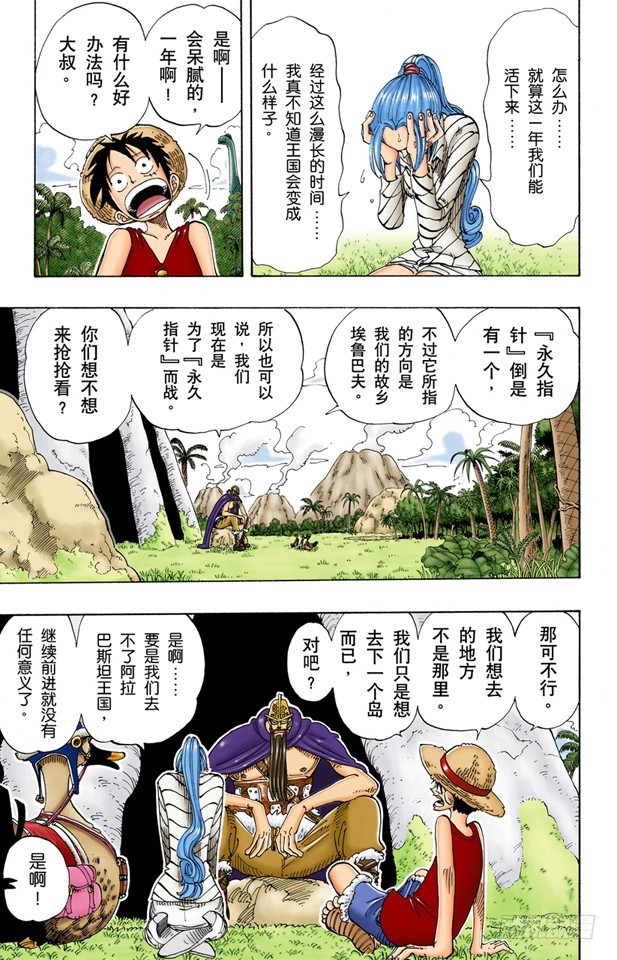 《航海王（全彩版）》多里与布罗基 第14页