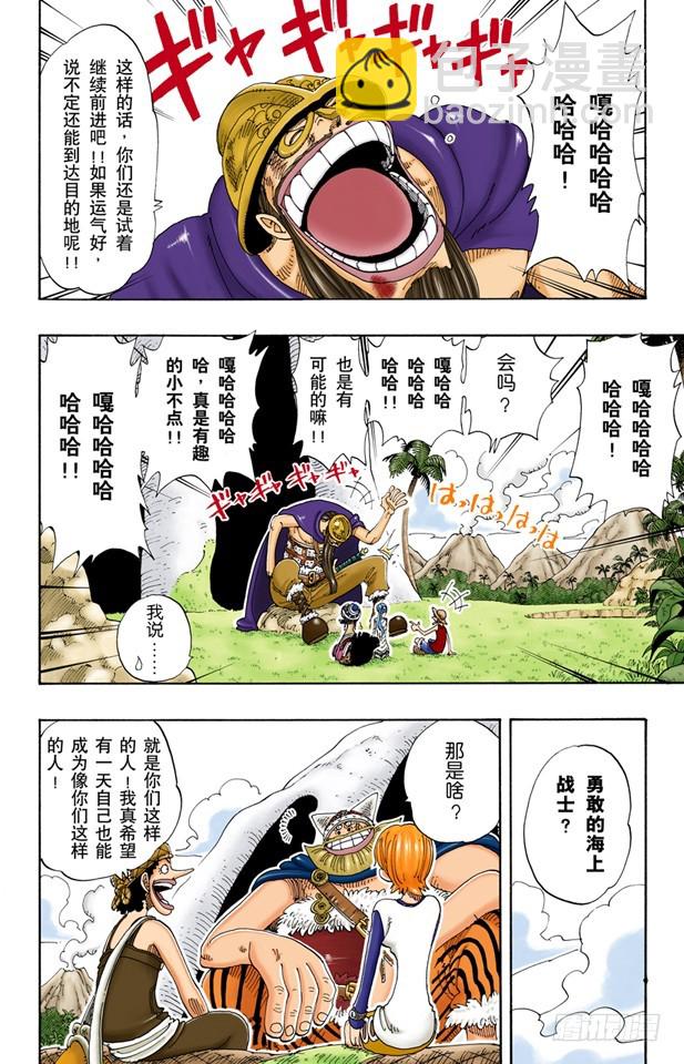 《航海王（全彩版）》多里与布罗基 第15页
