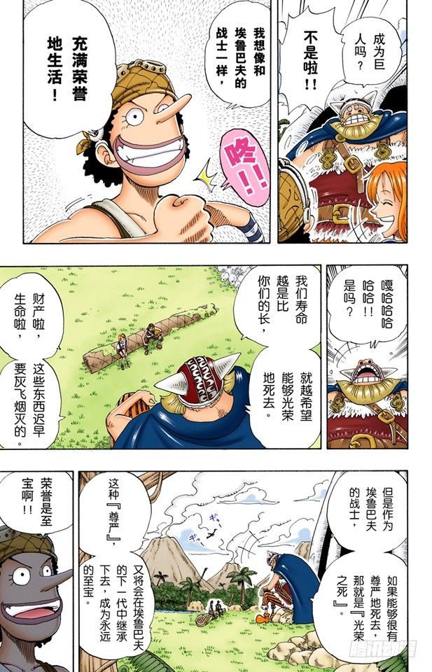 《航海王（全彩版）》多里与布罗基 第16页