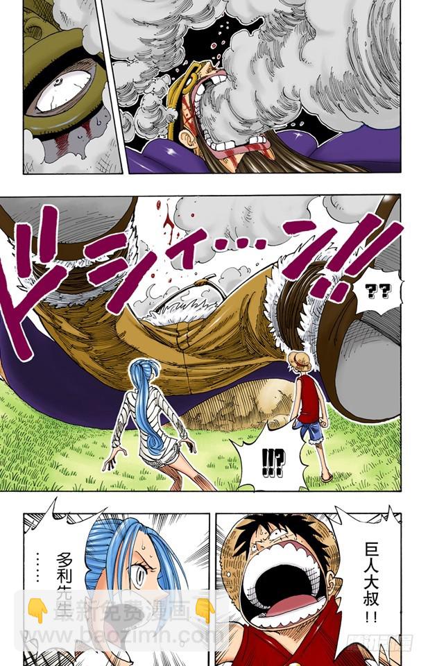 《航海王（全彩版）》多里与布罗基 第18页