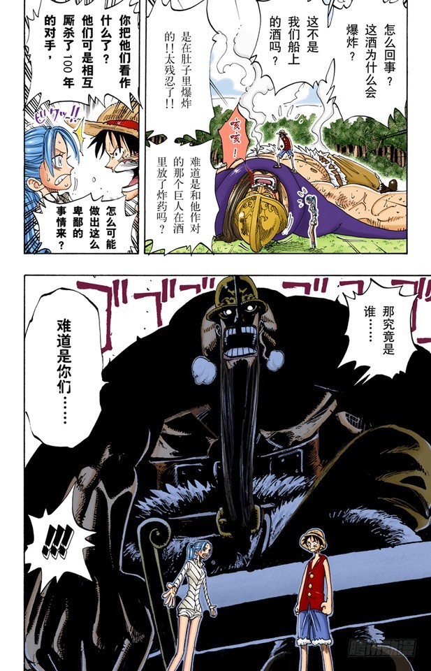 《航海王（全彩版）》多里与布罗基 第19页