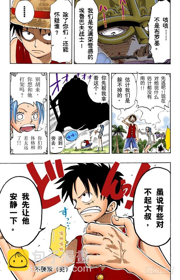 《航海王（全彩版）》多里与布罗基 第20页