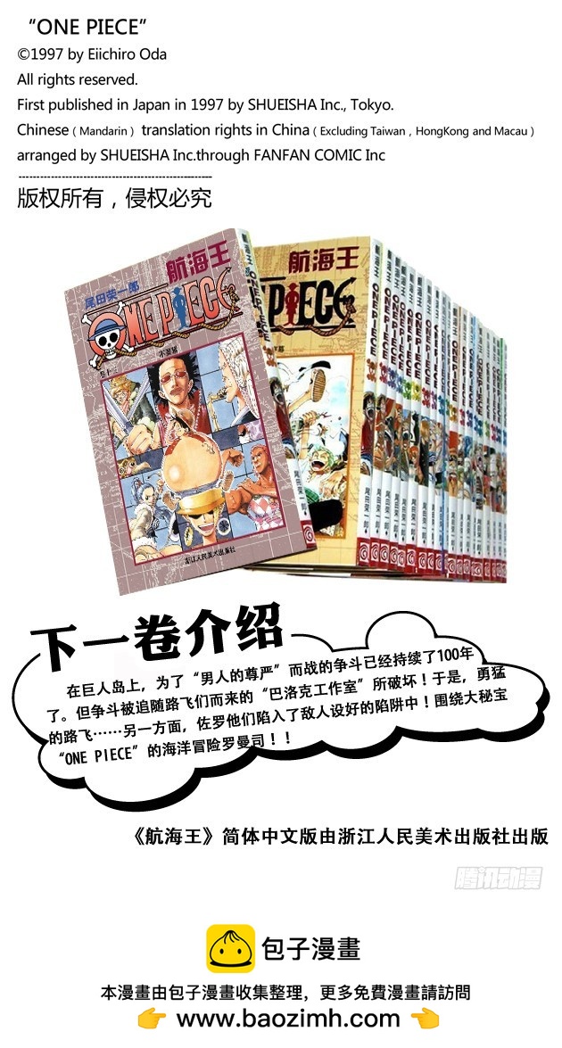 《航海王（全彩版）》多里与布罗基 第21页