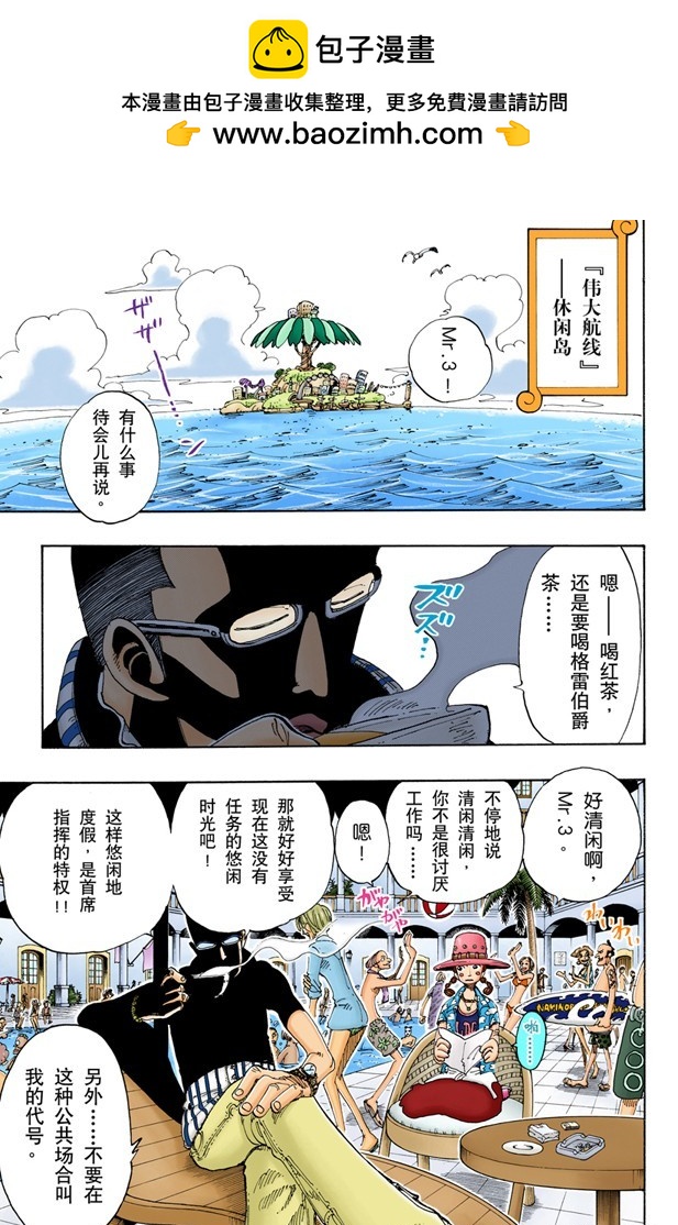 《航海王（全彩版）》多里与布罗基 第4页