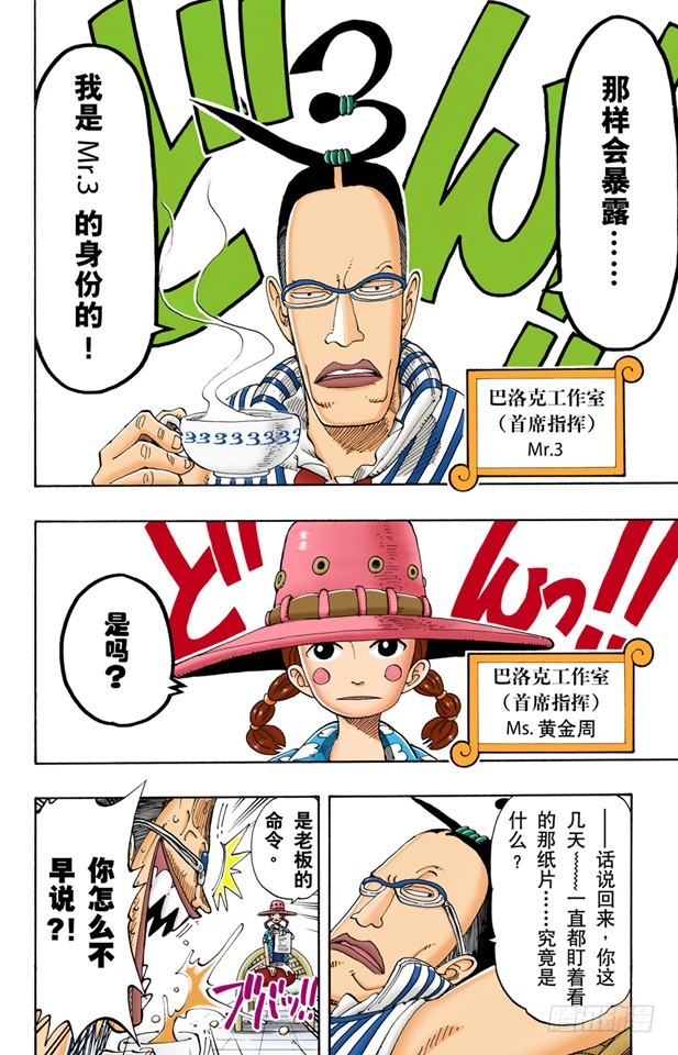 《航海王（全彩版）》多里与布罗基 第5页