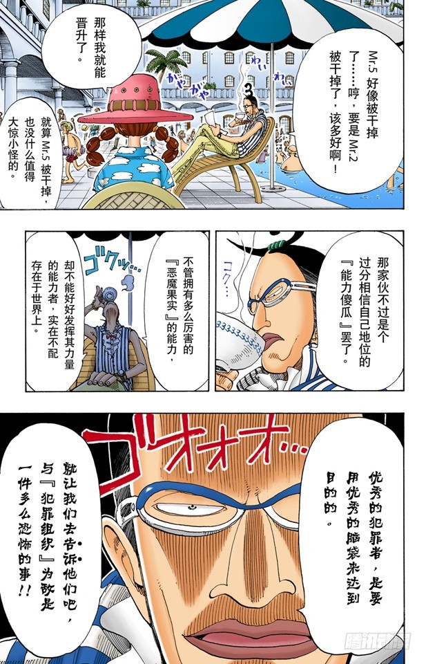 《航海王（全彩版）》多里与布罗基 第6页