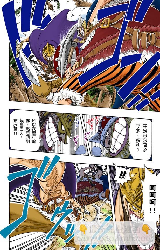 《航海王（全彩版）》多里与布罗基 第7页