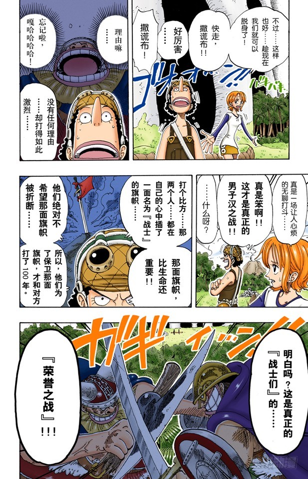 《航海王（全彩版）》多里与布罗基 第9页