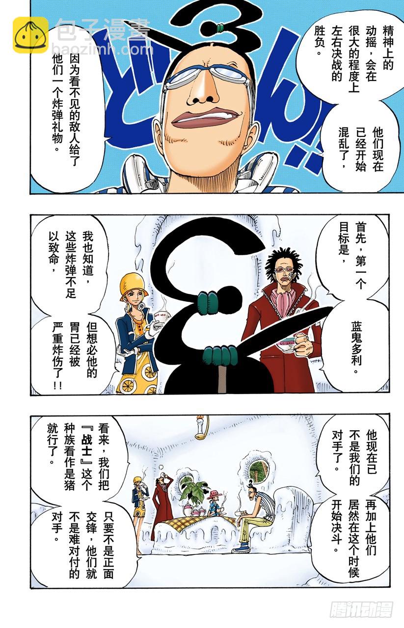《航海王（全彩版）》奸计 第10页