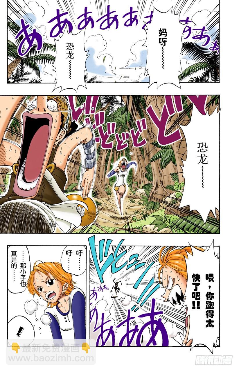 《航海王（全彩版）》奸计 第13页