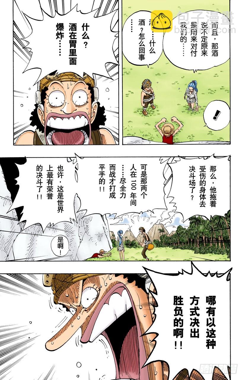 《航海王（全彩版）》奸计 第17页