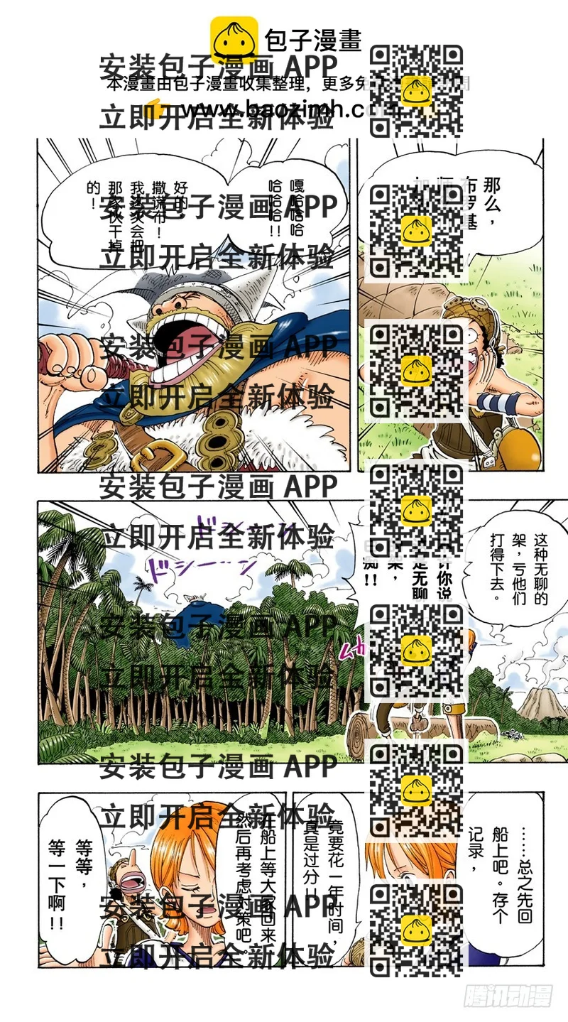 《航海王（全彩版）》奸计 第2页
