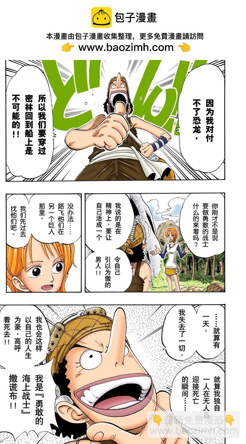 《航海王（全彩版）》奸计 第3页