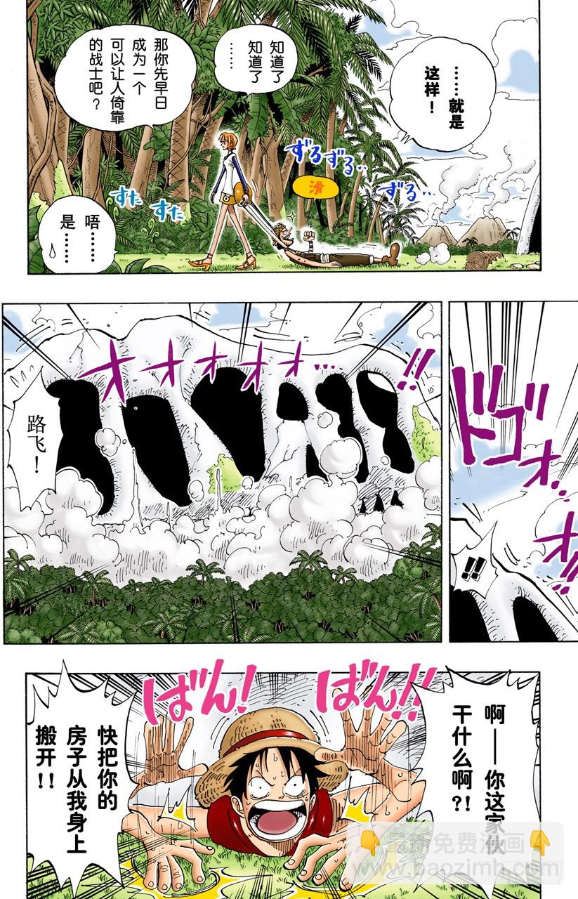 《航海王（全彩版）》奸计 第4页