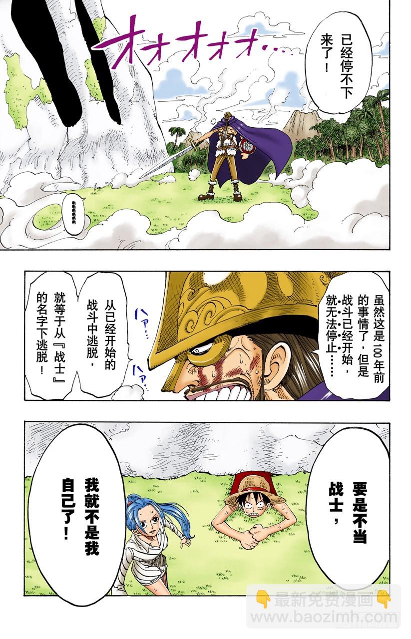 《航海王（全彩版）》奸计 第5页