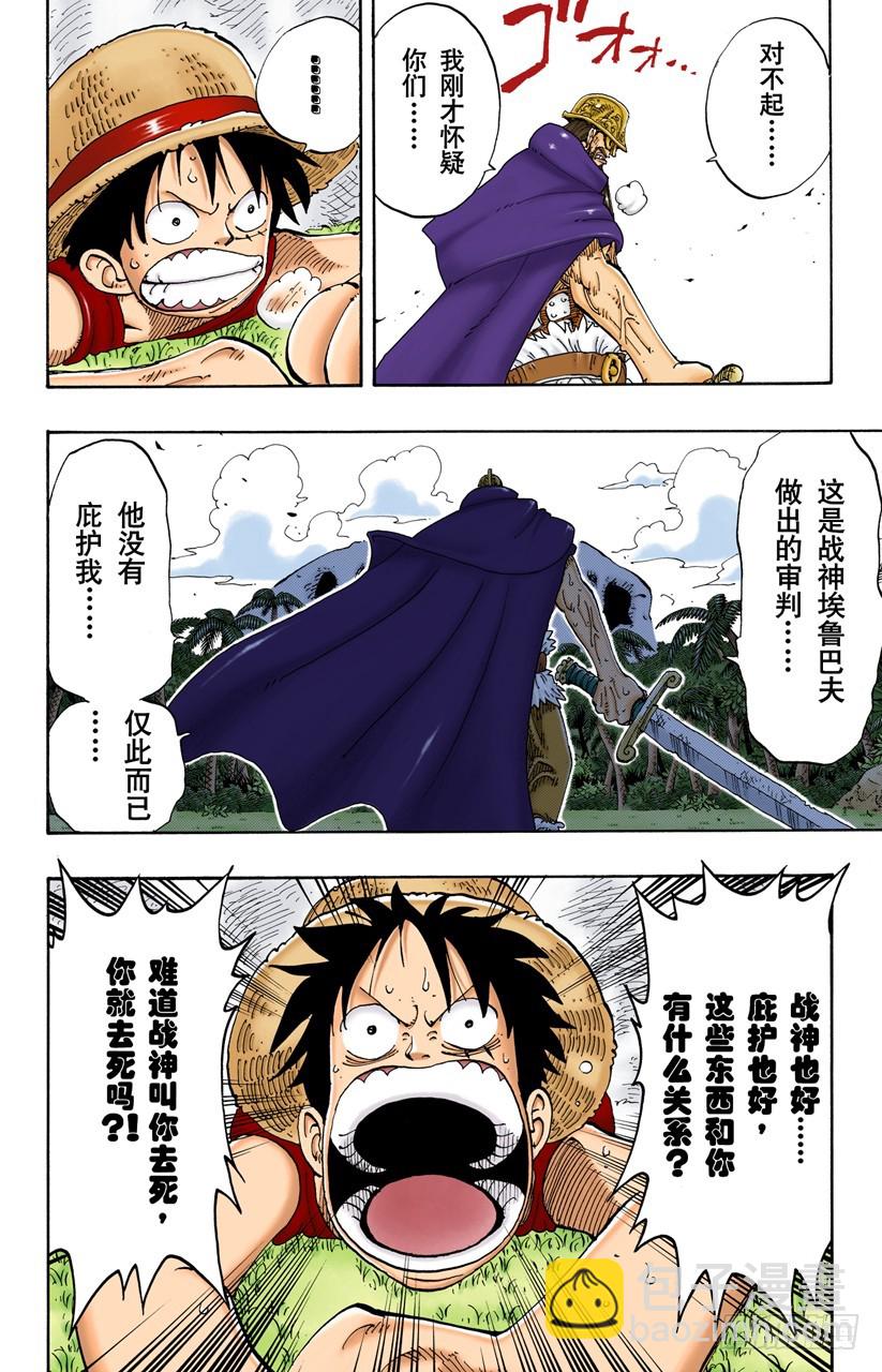 《航海王（全彩版）》奸计 第6页