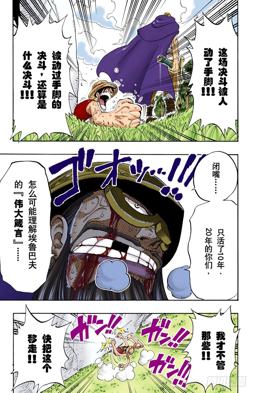 《航海王（全彩版）》奸计 第7页