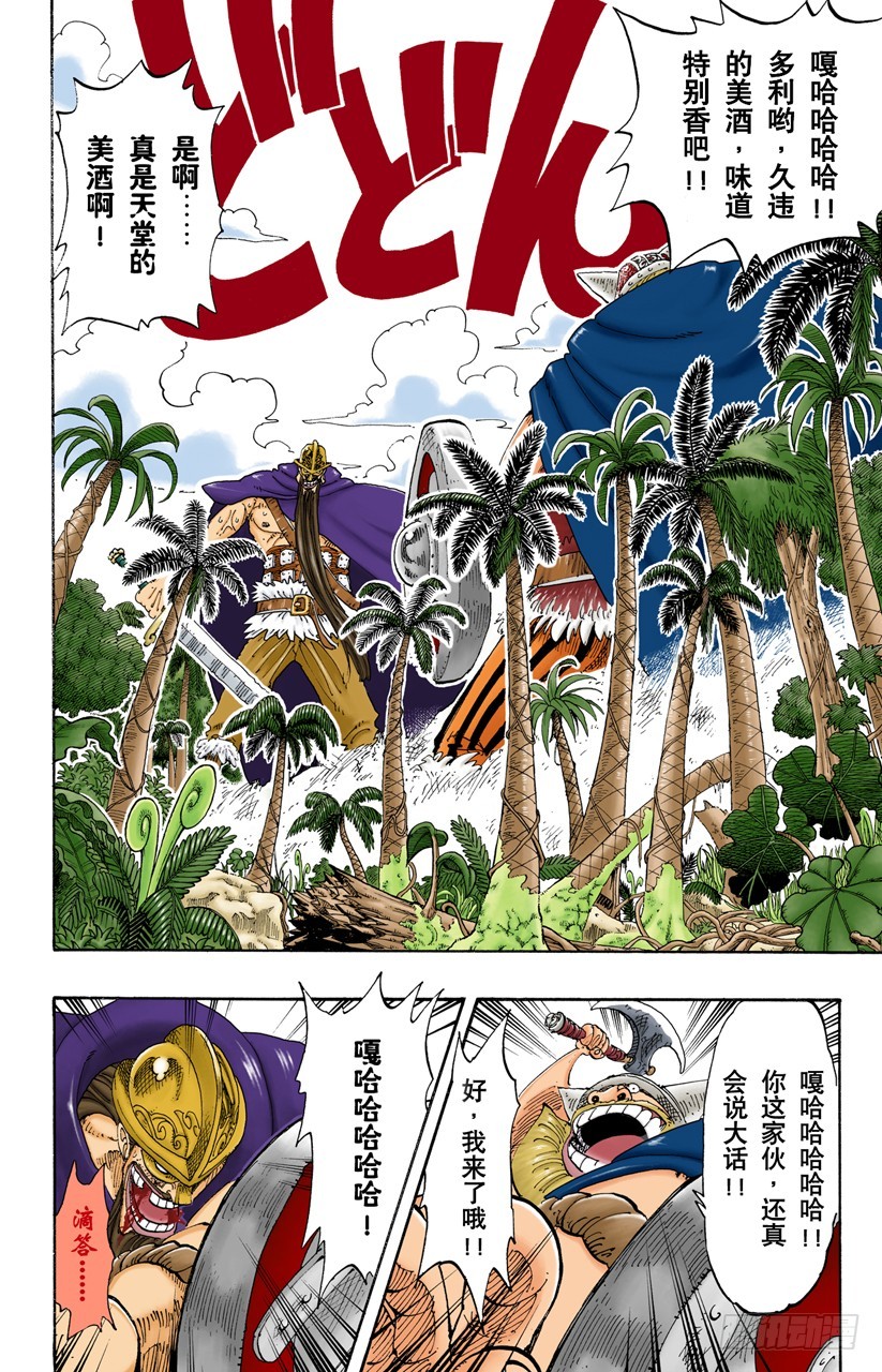 《航海王（全彩版）》奸计 第8页