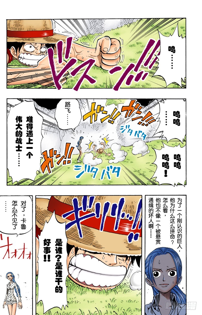 《航海王（全彩版）》奸计 第9页