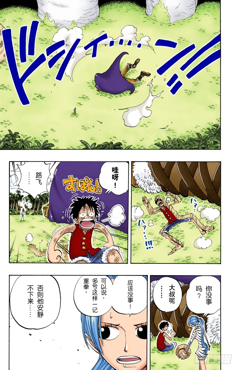 《航海王（全彩版）》有其他人在 第10页