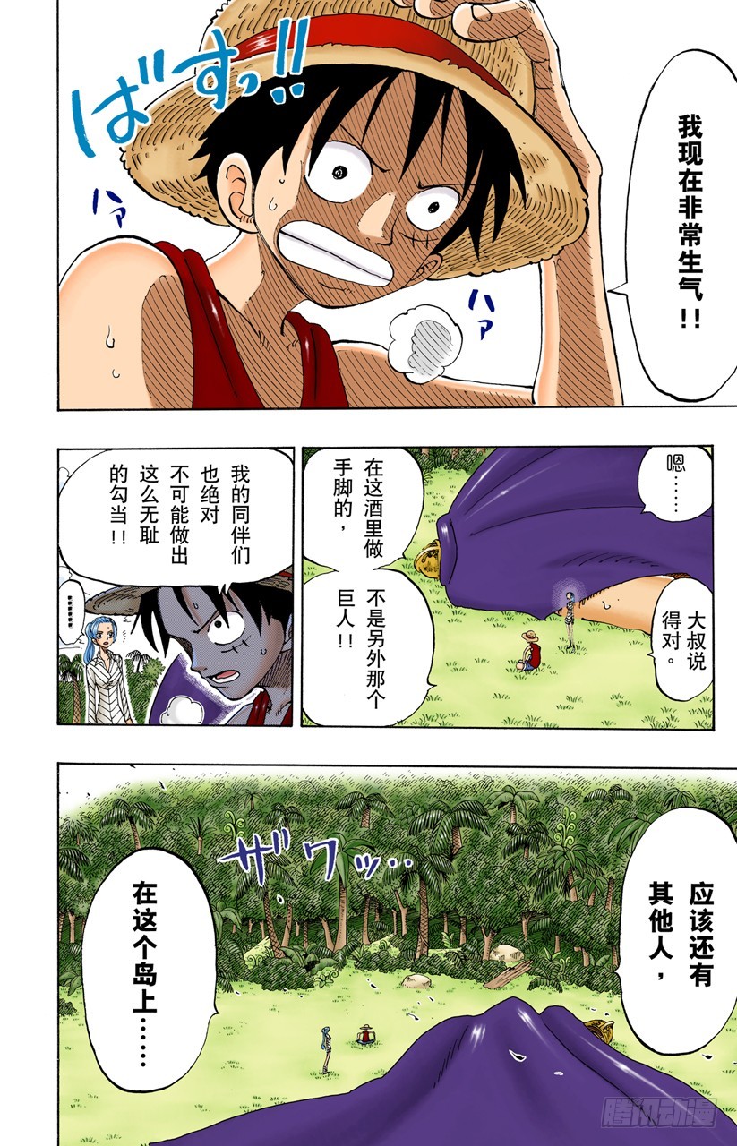 《航海王（全彩版）》有其他人在 第11页