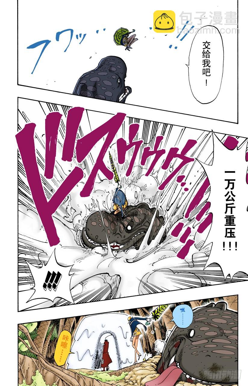 《航海王（全彩版）》有其他人在 第13页