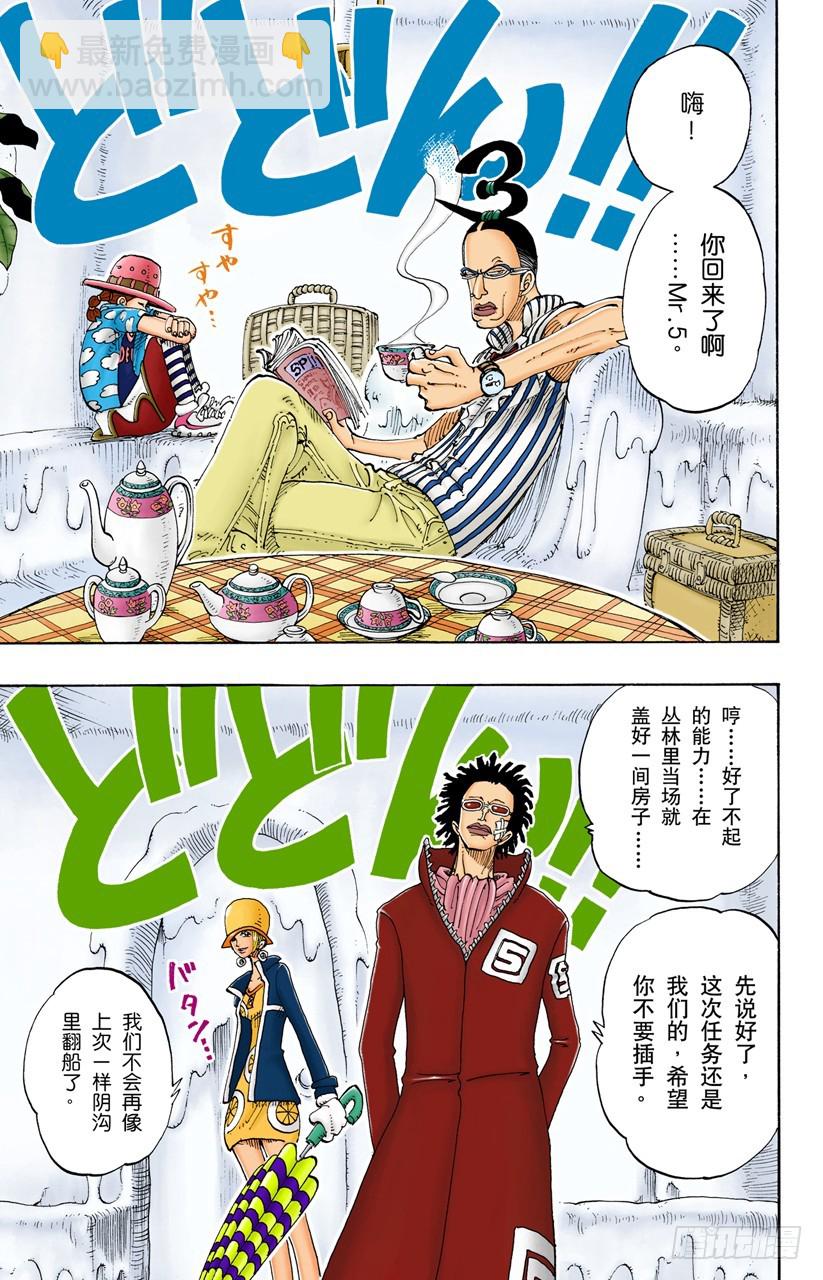 《航海王（全彩版）》有其他人在 第14页