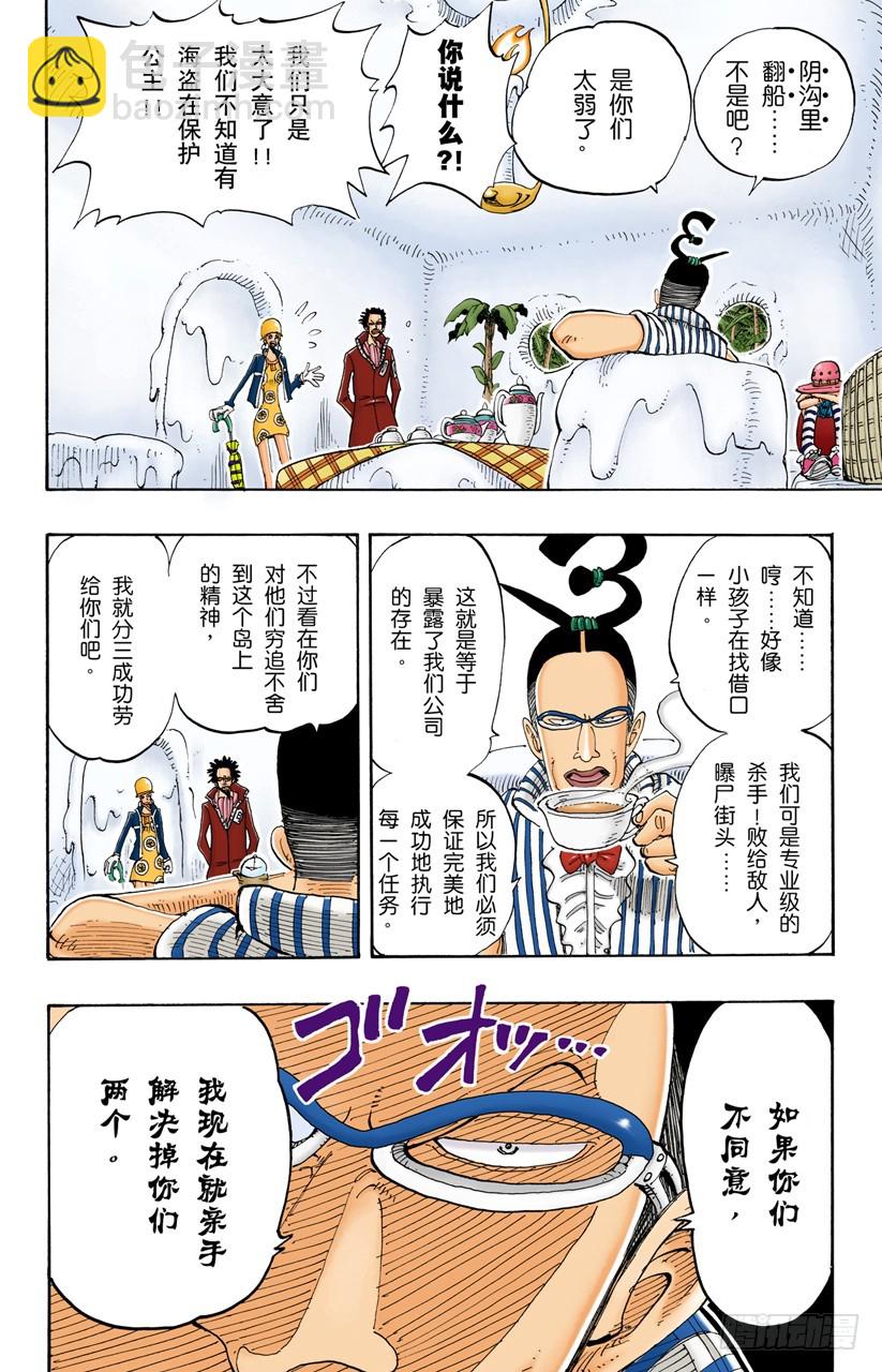《航海王（全彩版）》有其他人在 第15页