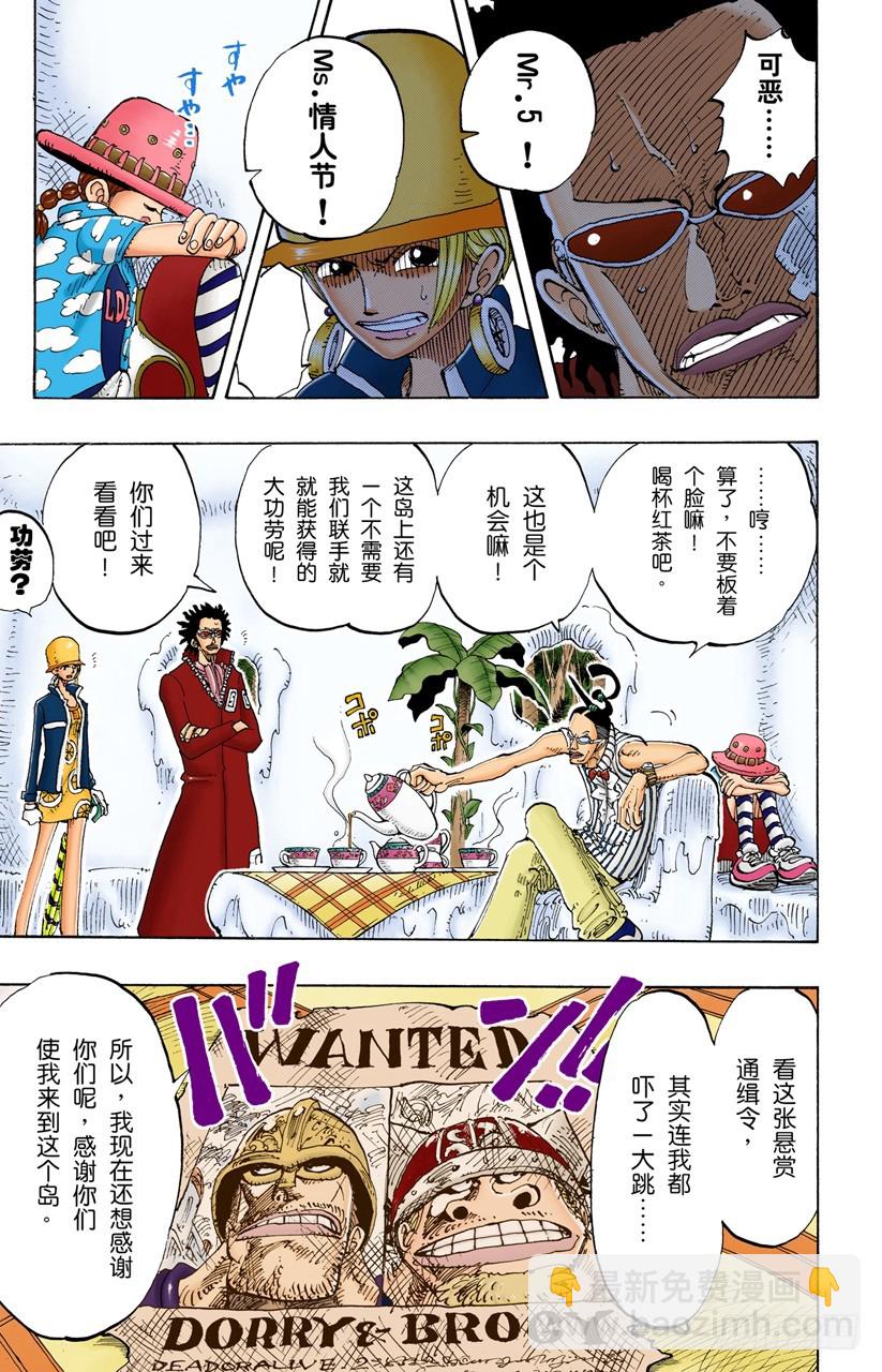 《航海王（全彩版）》有其他人在 第16页