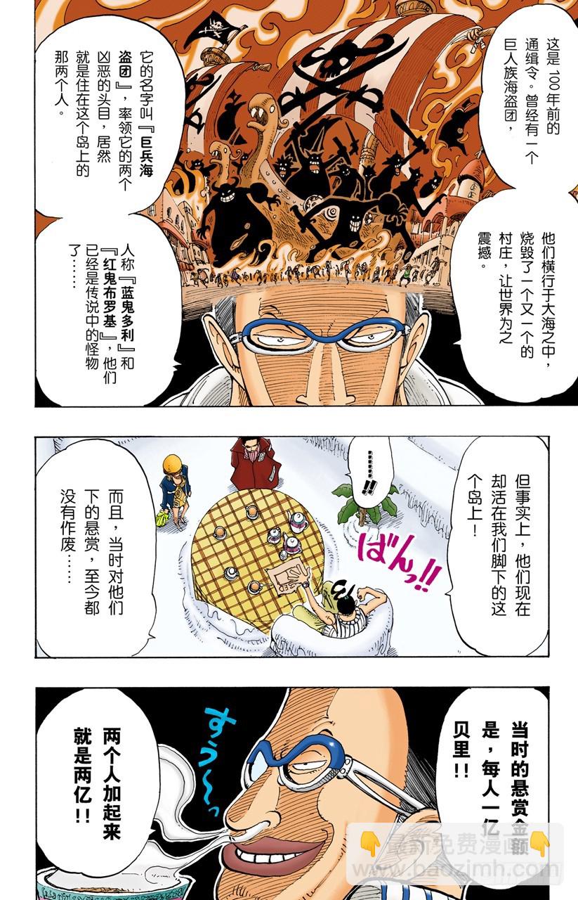 《航海王（全彩版）》有其他人在 第17页