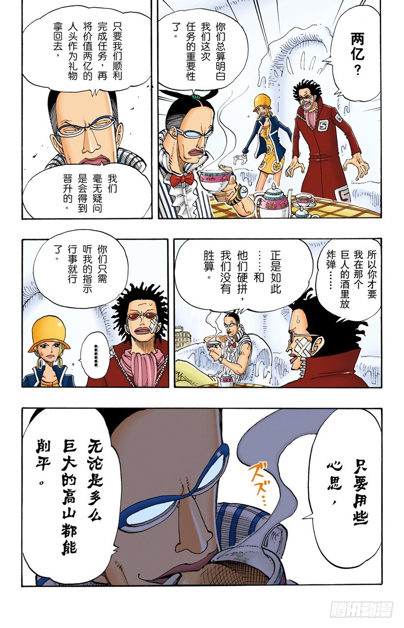 《航海王（全彩版）》有其他人在 第18页
