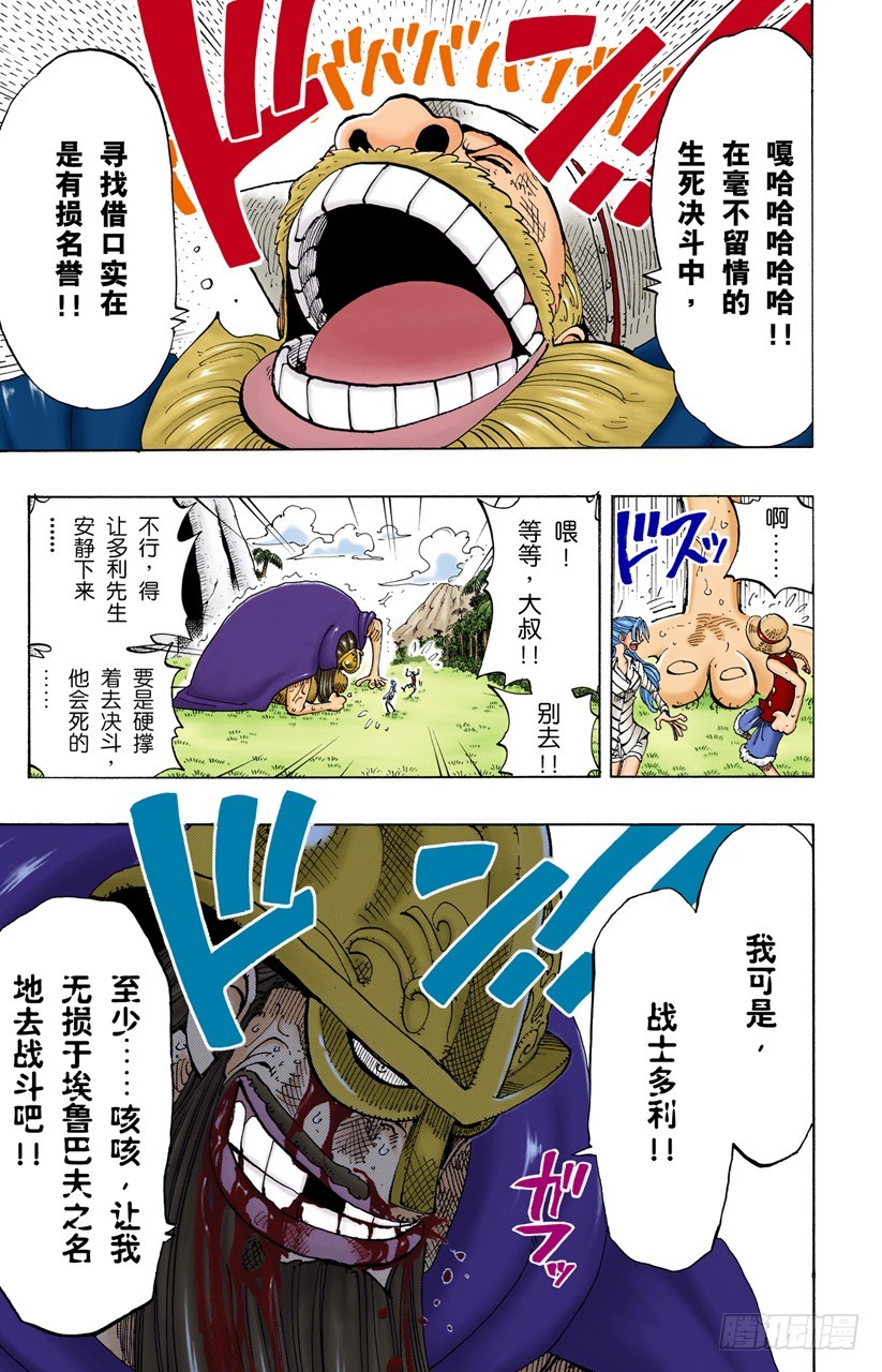 《航海王（全彩版）》有其他人在 第20页