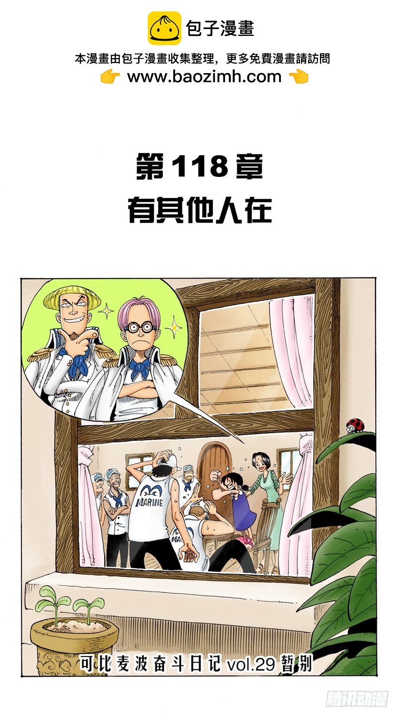 《航海王（全彩版）》有其他人在 第2页