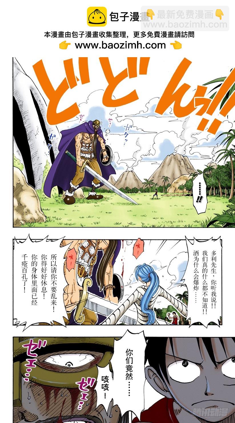 《航海王（全彩版）》有其他人在 第3页