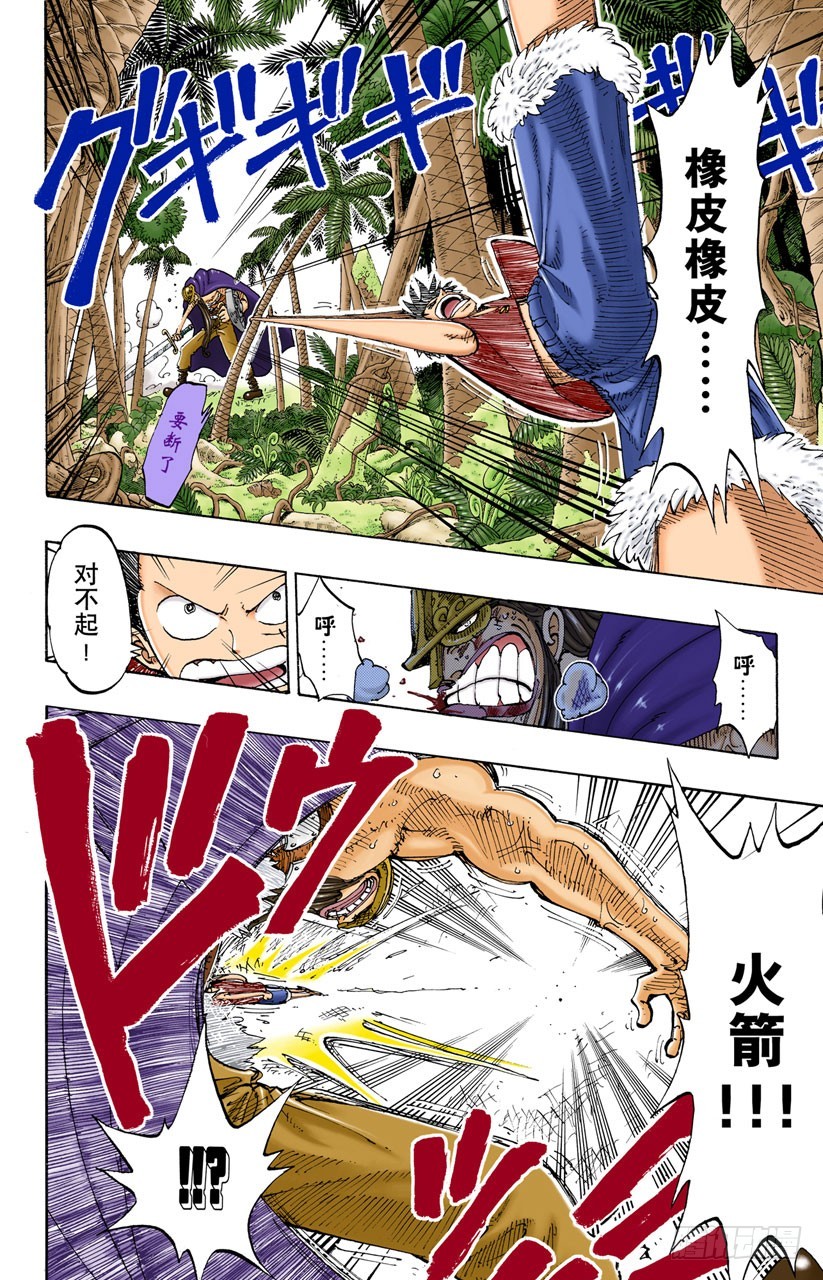 《航海王（全彩版）》有其他人在 第7页