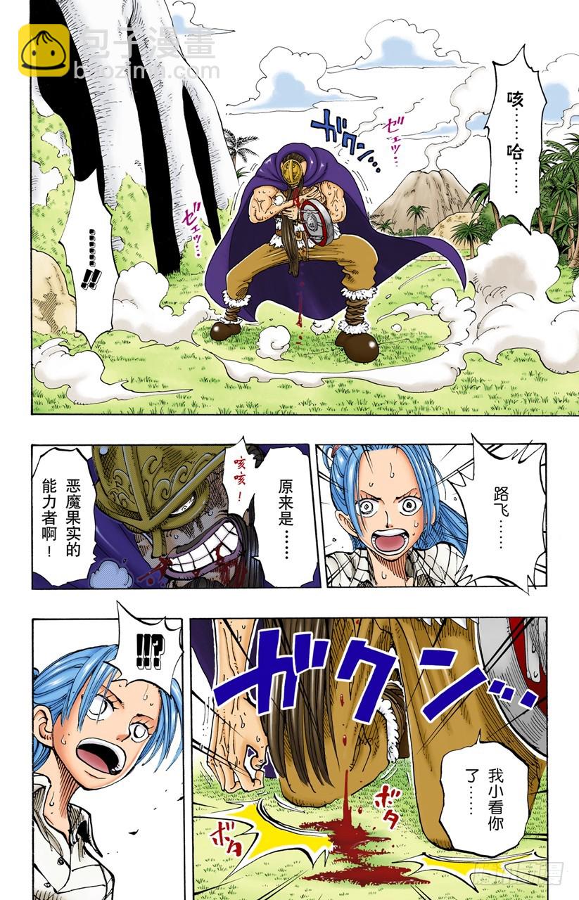 《航海王（全彩版）》有其他人在 第9页