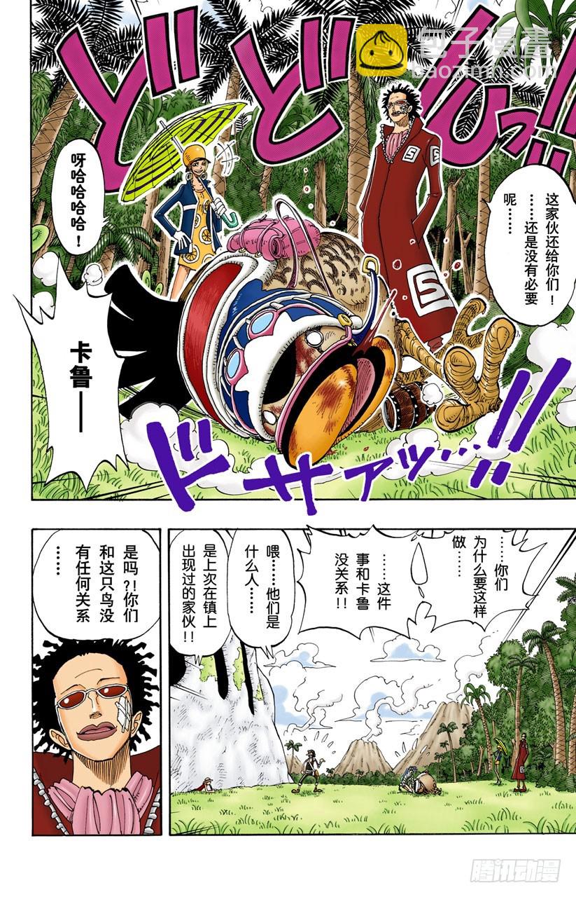 《航海王（全彩版）》红鬼哭了 第12页